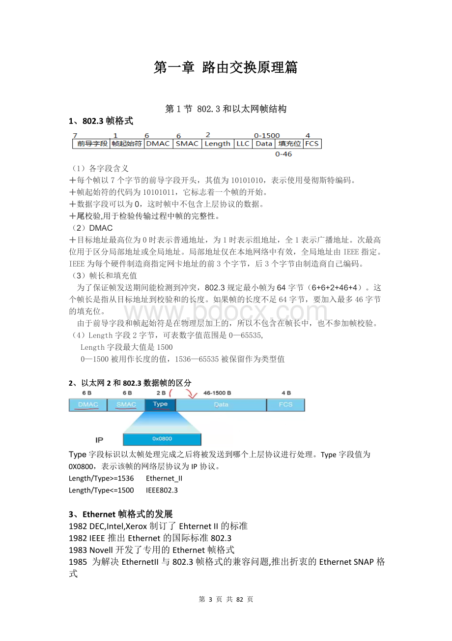 HCNA教程整理.doc_第3页