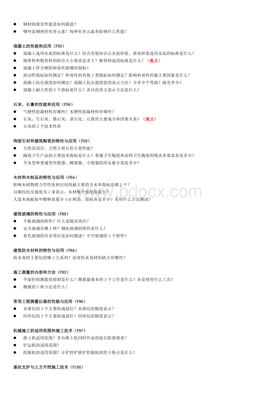 一级建造师建筑实务知识点提问版本(龙炎飞).doc_第2页