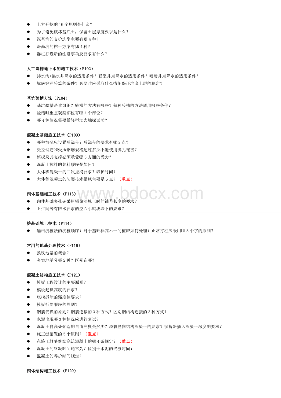 一级建造师建筑实务知识点提问版本(龙炎飞).doc_第3页