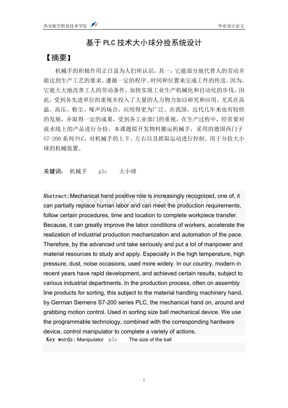 lc___大小球分拣系统文档格式.doc_第1页