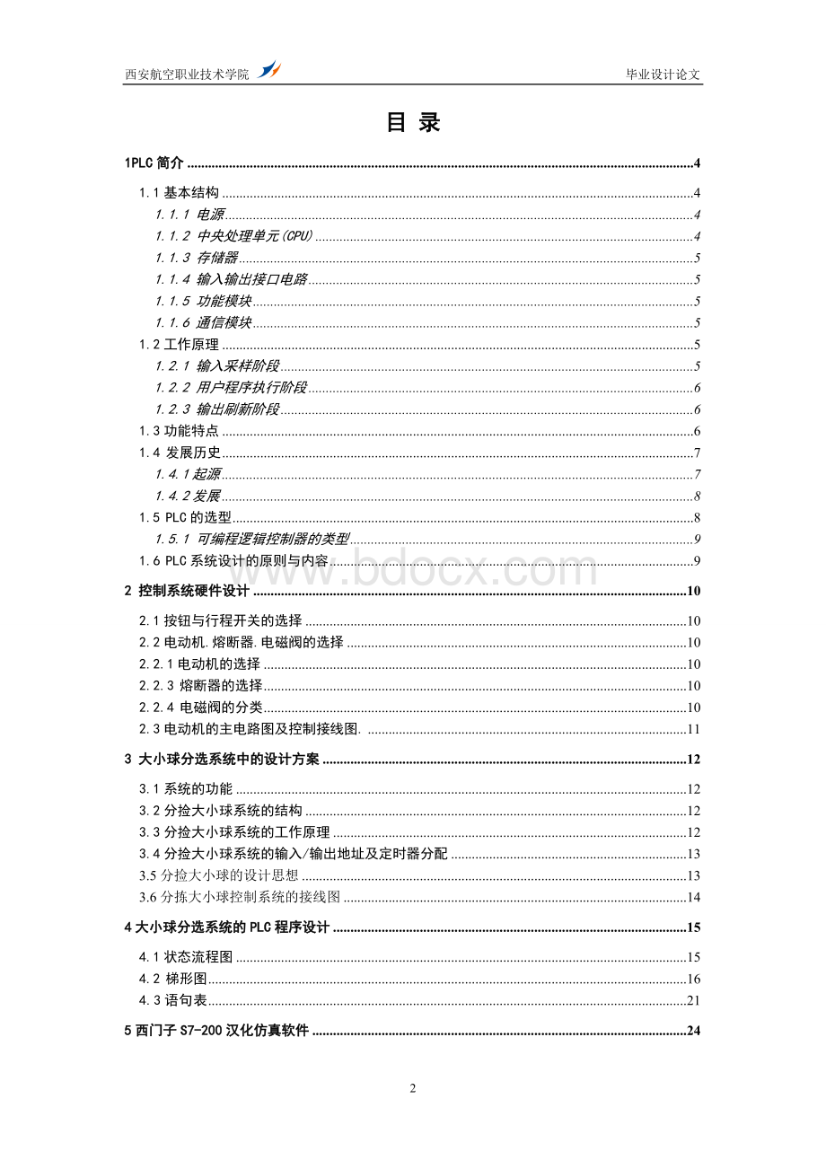 lc___大小球分拣系统文档格式.doc_第2页