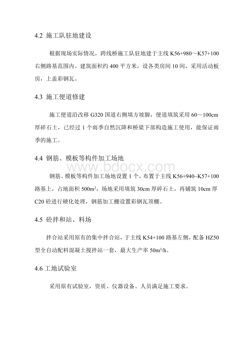 现浇箱梁扣件式满堂支架专项技术方案设计.doc_第3页