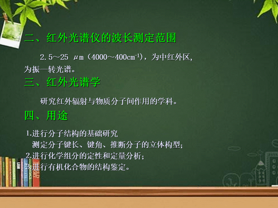 红外光谱法 PPT课件PPT文件格式下载.ppt_第3页