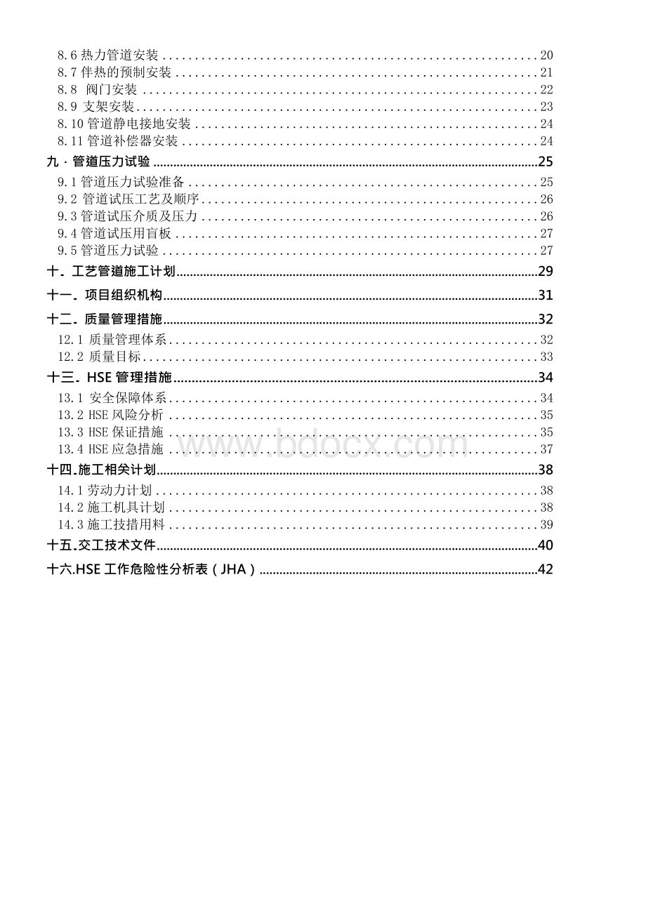 MTO工艺管道施工方案Word格式.docx_第2页