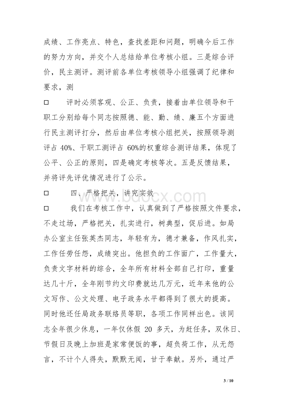 公务员年度考核单位工作总结.docx_第3页