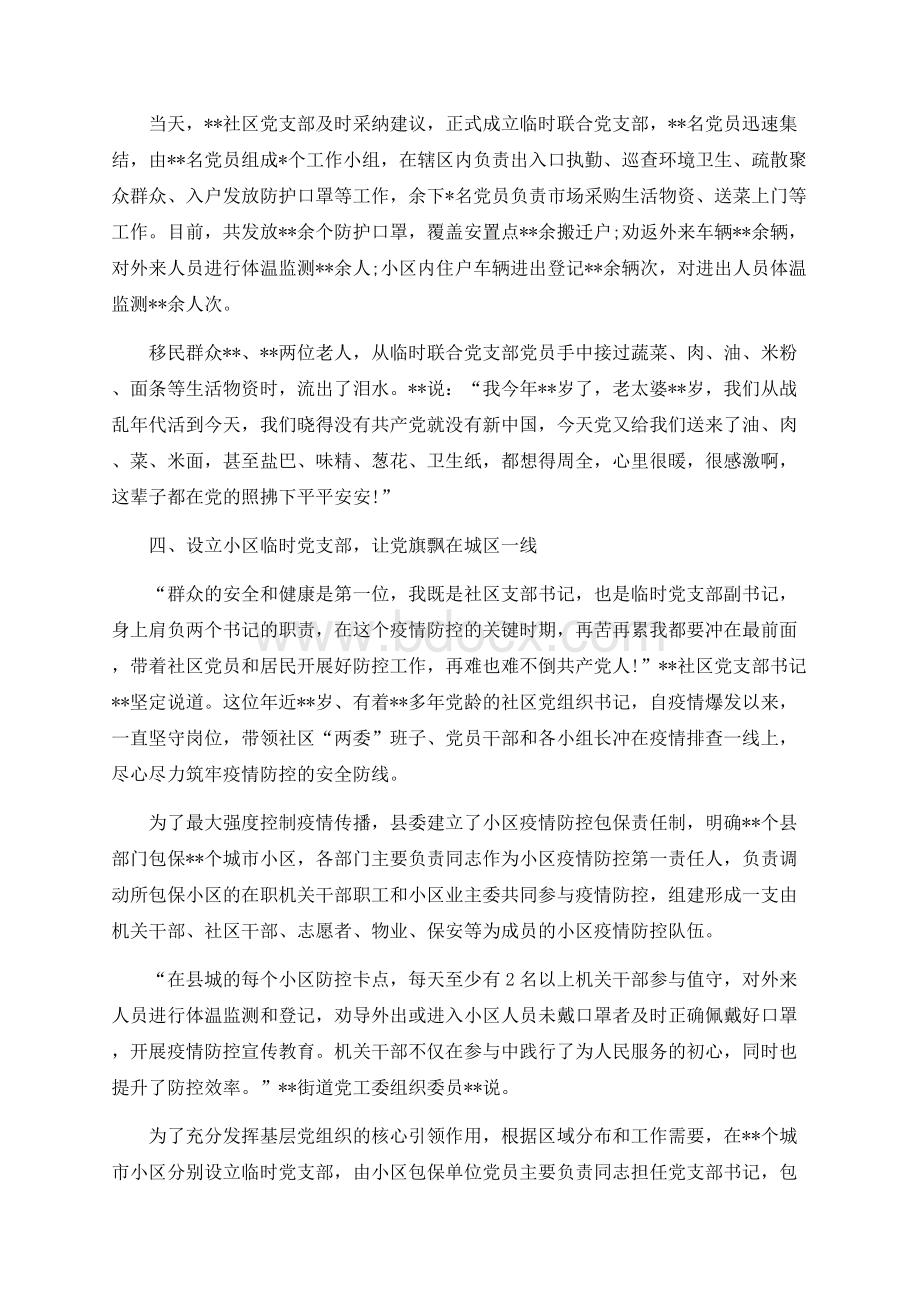 党支部疫情防控先进事迹材料8篇Word格式.docx_第3页