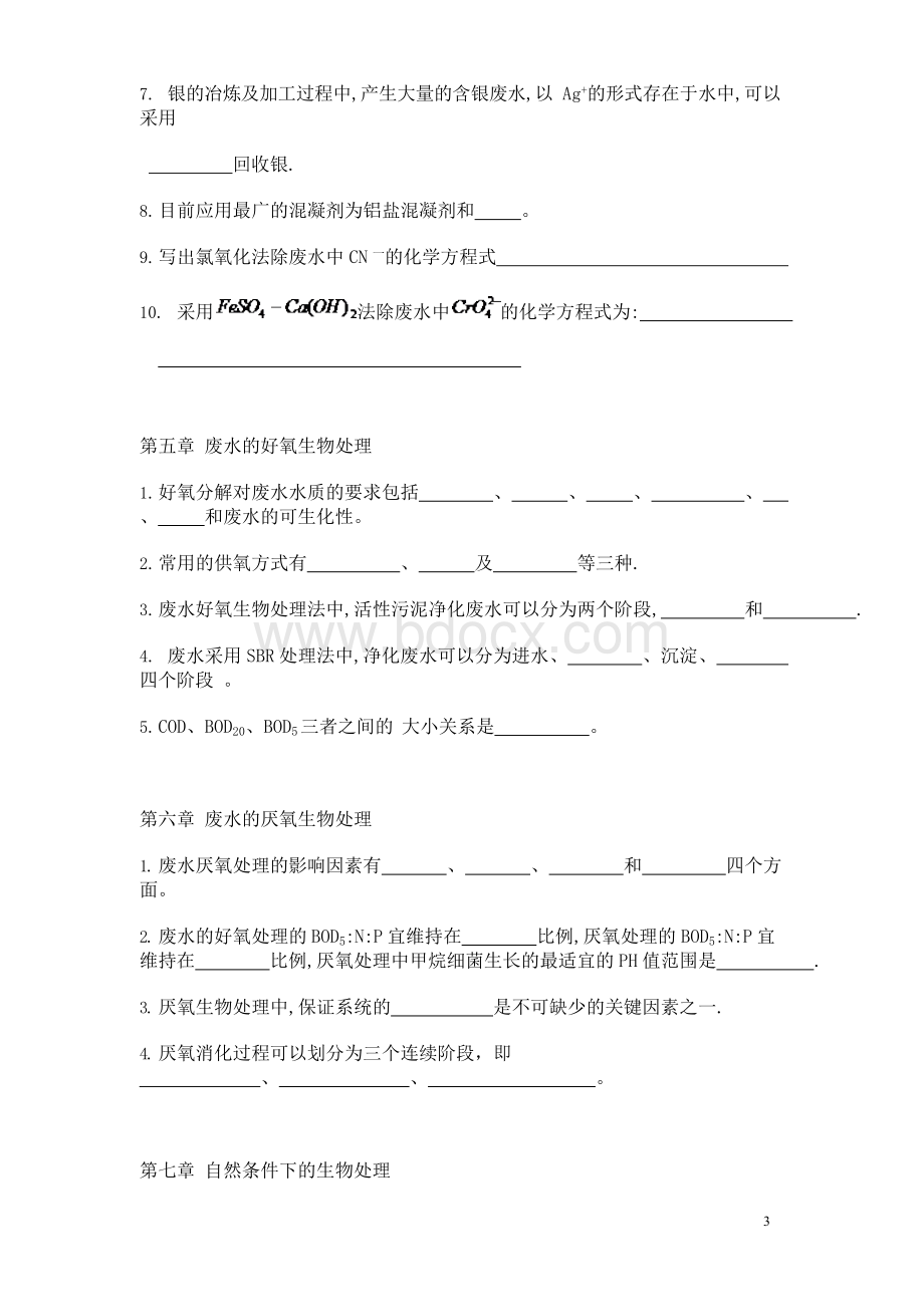 环境工程技术及应用试题库及答案Word文档下载推荐.docx_第3页