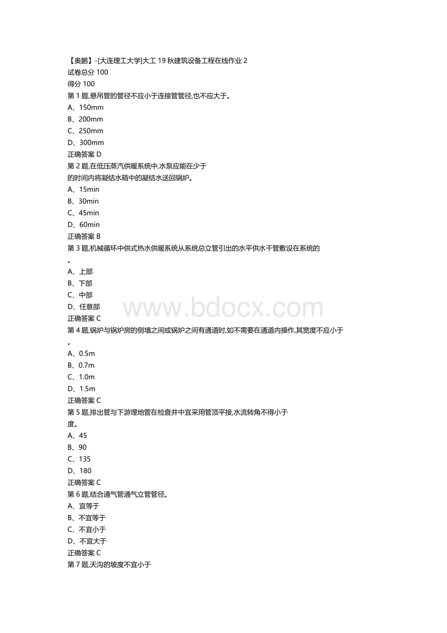 大工19秋《建筑设备工程》在线作业2(100分）.docx