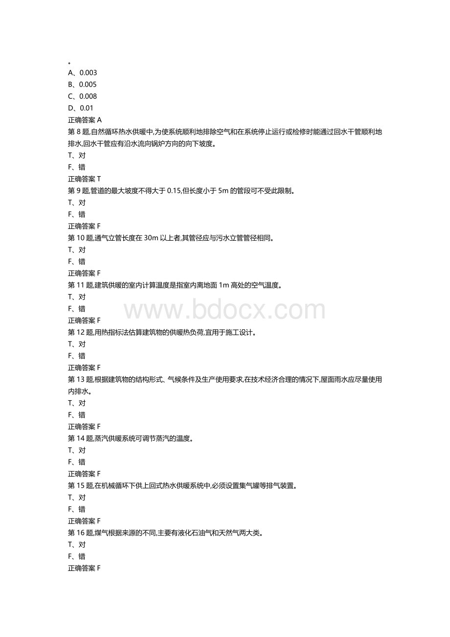 大工19秋《建筑设备工程》在线作业2(100分）Word格式.docx_第2页