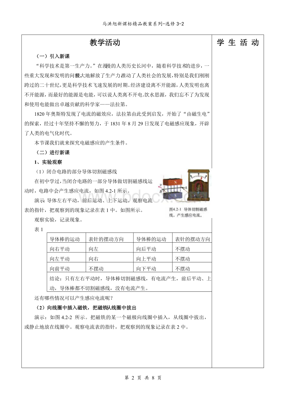 探究感应电流产生的条件教案Word下载.doc_第2页