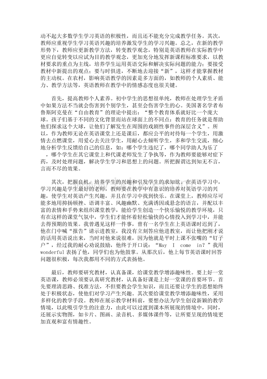 农村初中英语教育策略.docx_第2页