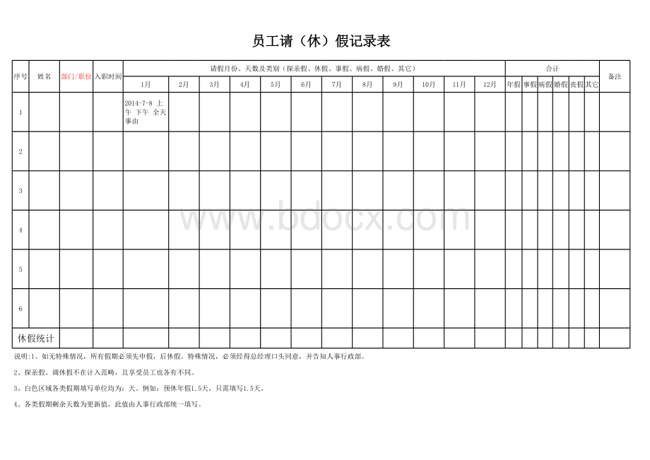 请休假记录表.xls_第1页