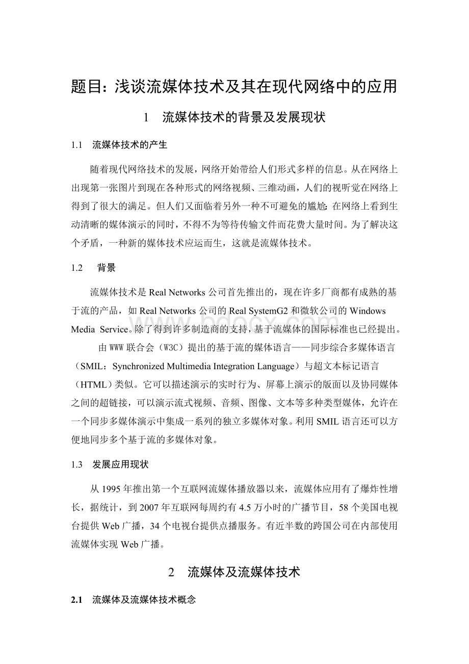 江南大学现代远程教育学院(多媒体技术)提前考试大作业文档格式.doc_第2页