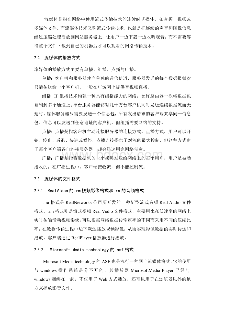江南大学现代远程教育学院(多媒体技术)提前考试大作业文档格式.doc_第3页