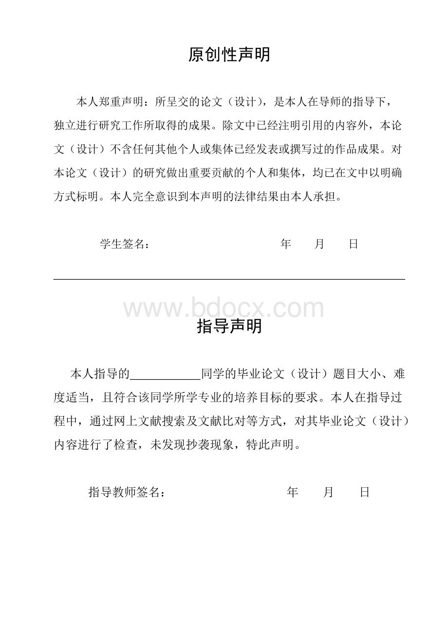 基于I2C总线的多通道温度实时采集系统的设计与实现Word下载.docx_第2页