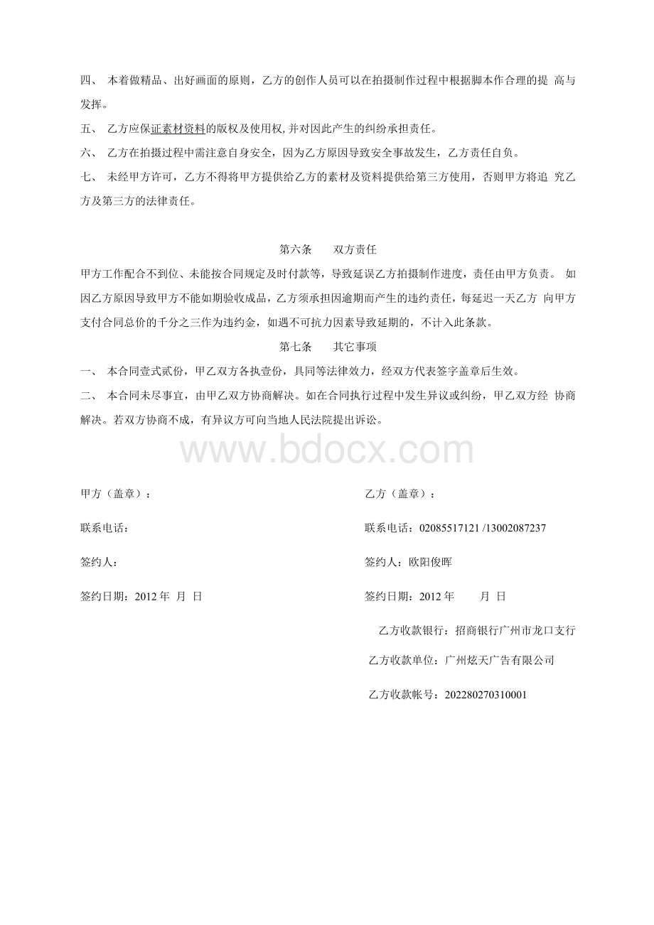 商业活动拍摄合同书(DEMO)Word文档下载推荐.docx_第2页