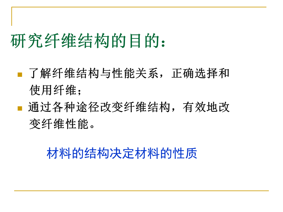 纺织材料学第二章PPT文件格式下载.ppt_第2页