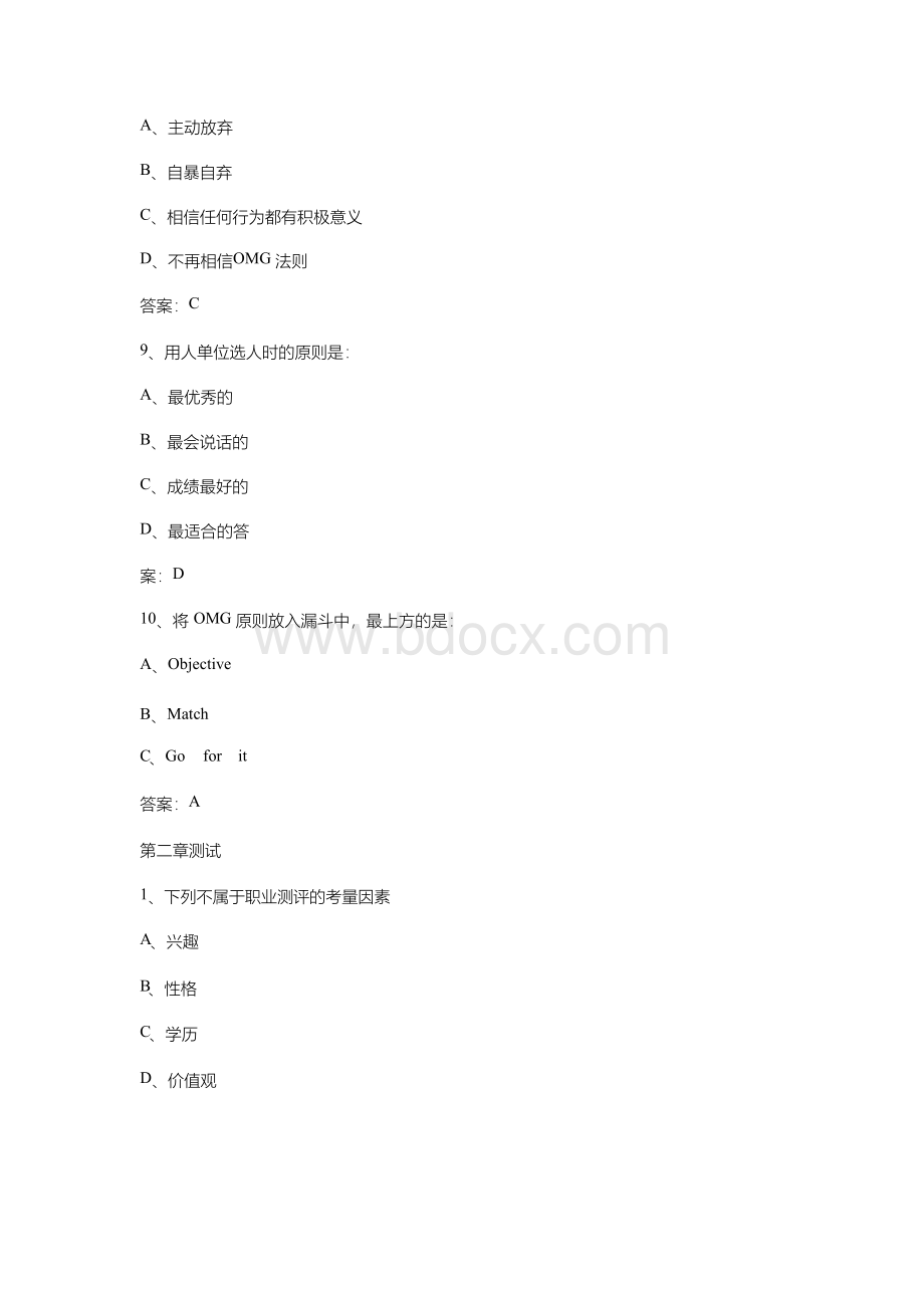 智慧树知到《求职OMG大学生就业指导与技能开发》2020章节测试答案文档格式.docx_第3页