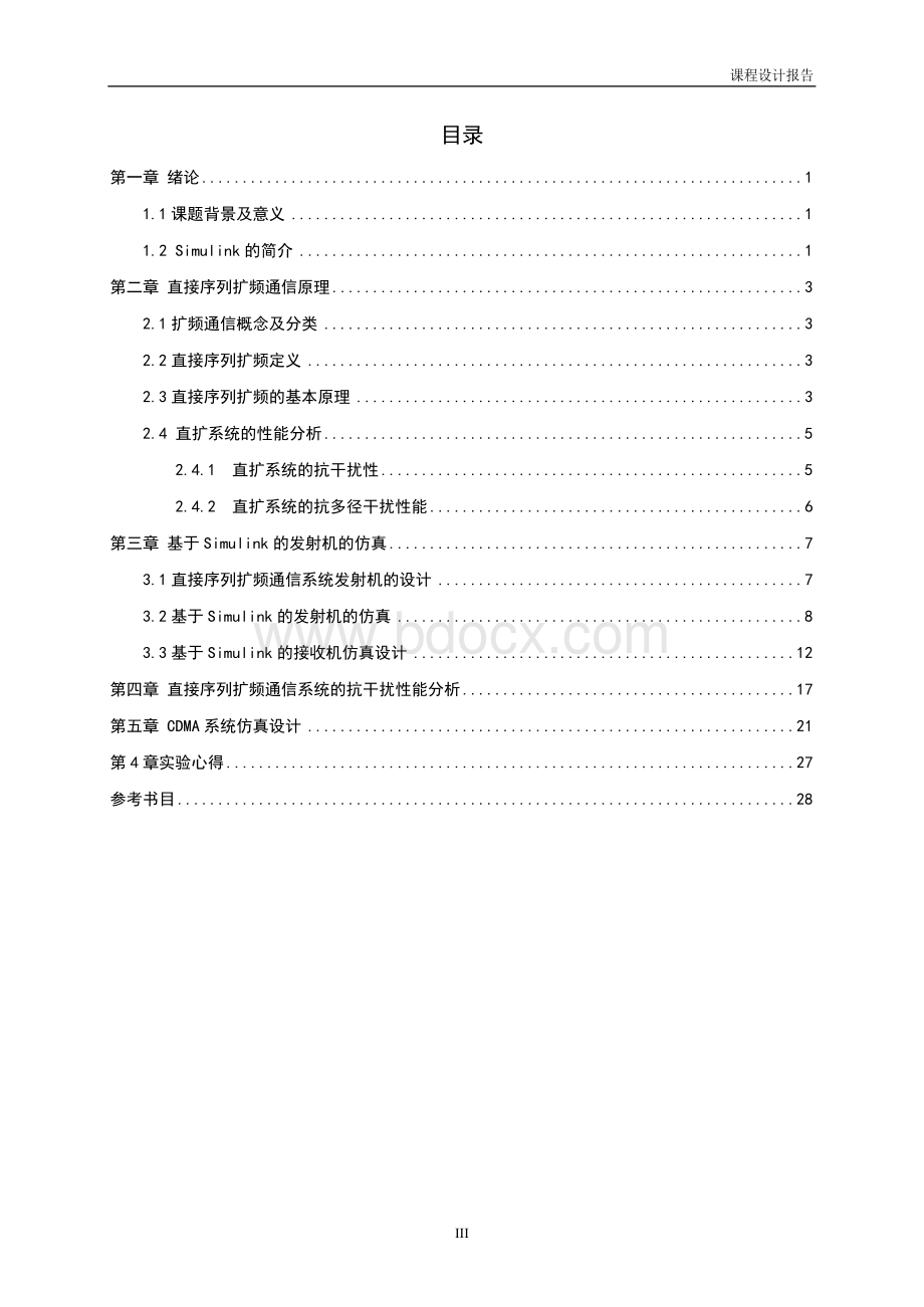 直接序列扩频通信系统仿真设计Word格式文档下载.docx_第3页