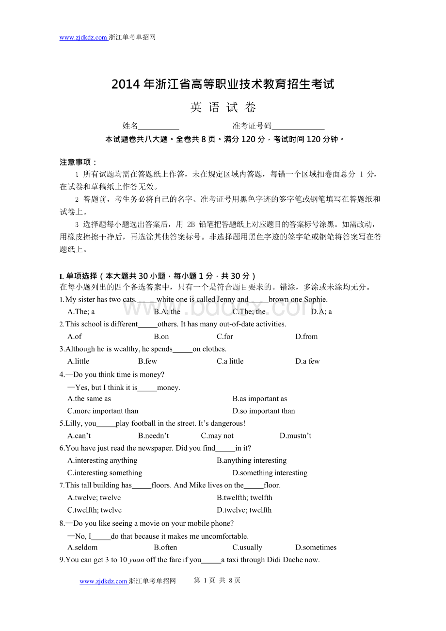 浙江高职单考单招英语真题卷含答案浙江省高Word格式.docx