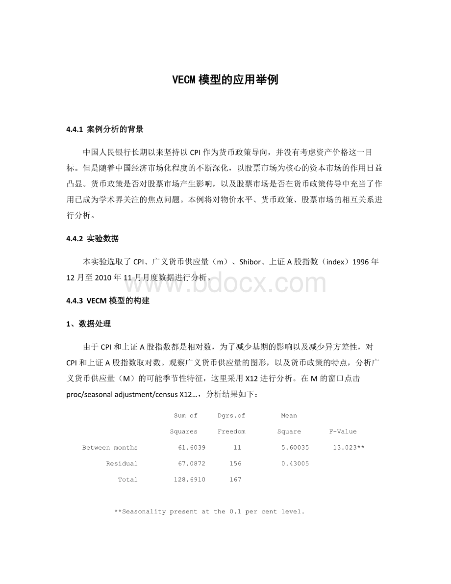 VECM案例分析Word文档下载推荐.doc_第2页