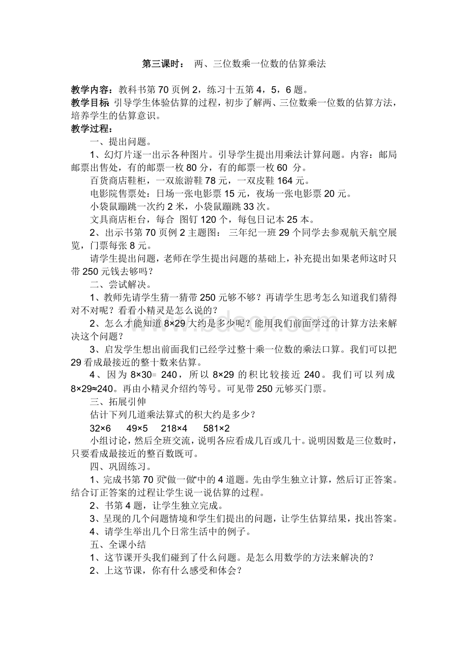 小学数学教师资格证面试试讲真题.doc_第1页