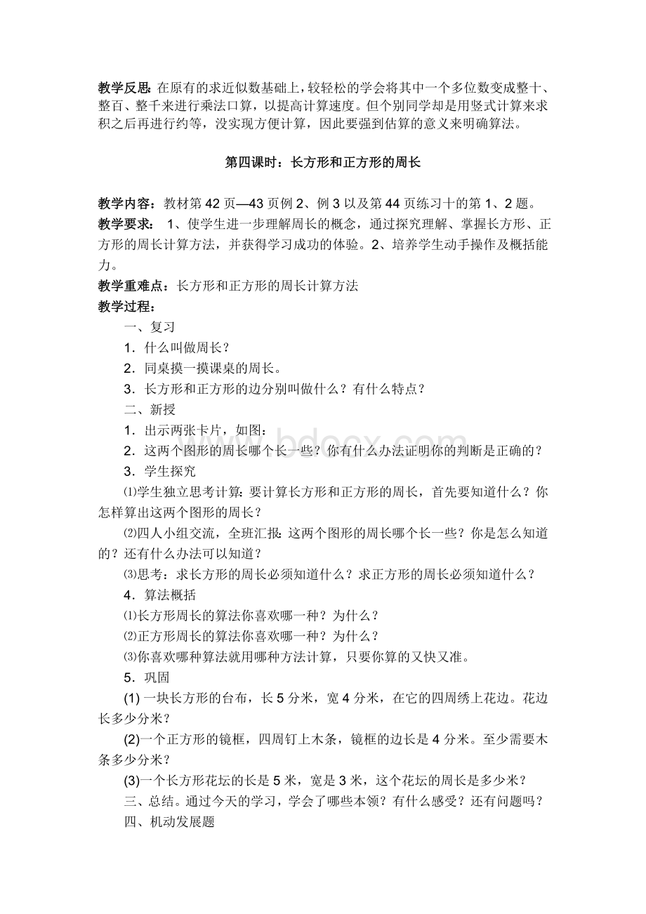 小学数学教师资格证面试试讲真题.doc_第2页