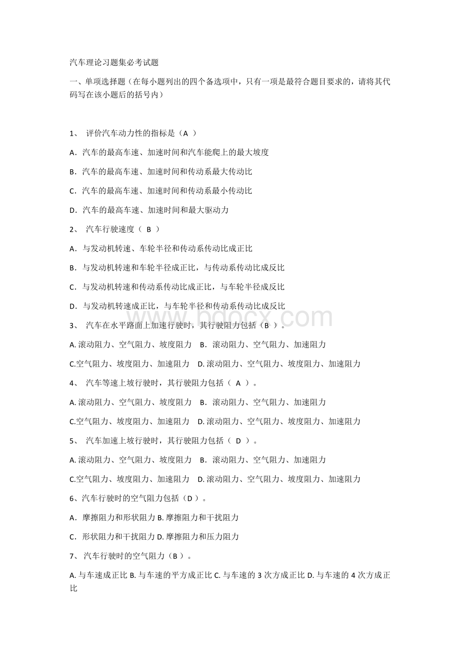 汽车理论习题1.docx