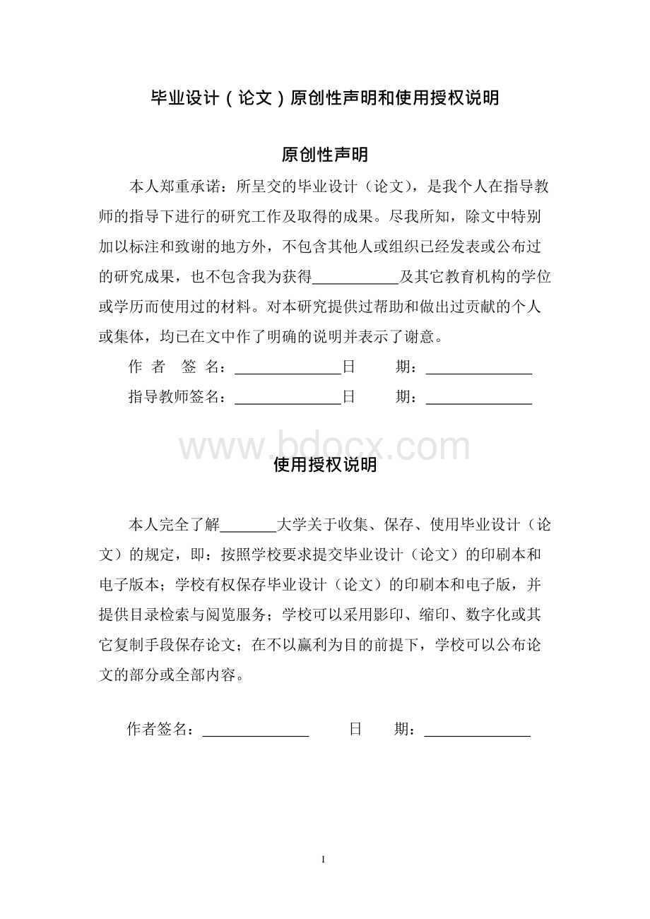 本科毕业论文-基于android的中国象棋游戏的设计.docx_第2页