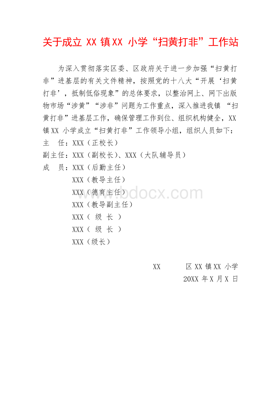 学校“扫黄打非”资料(全套完整版).docx_第2页