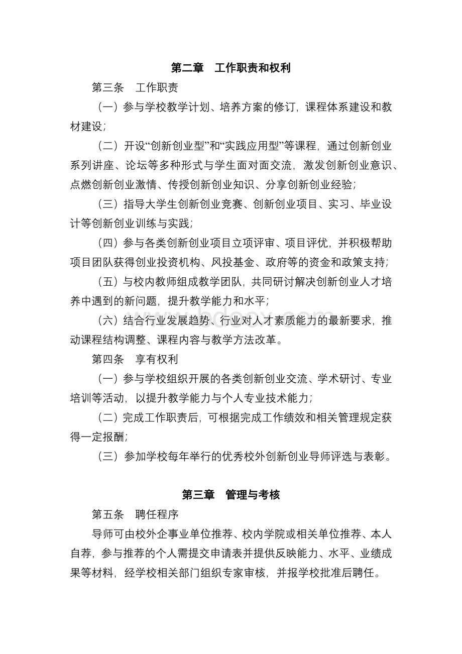 四川大学校外创新创业导师聘任管理办法(试行)发文--终版Word文件下载.docx_第3页