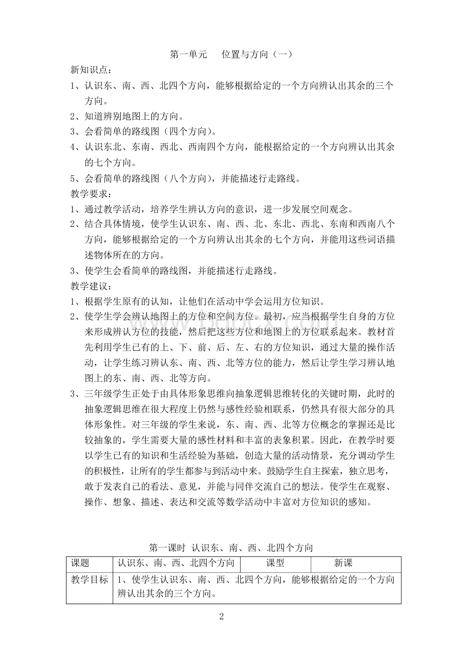 新人教版三年级下册数学全册教案.docx_第2页