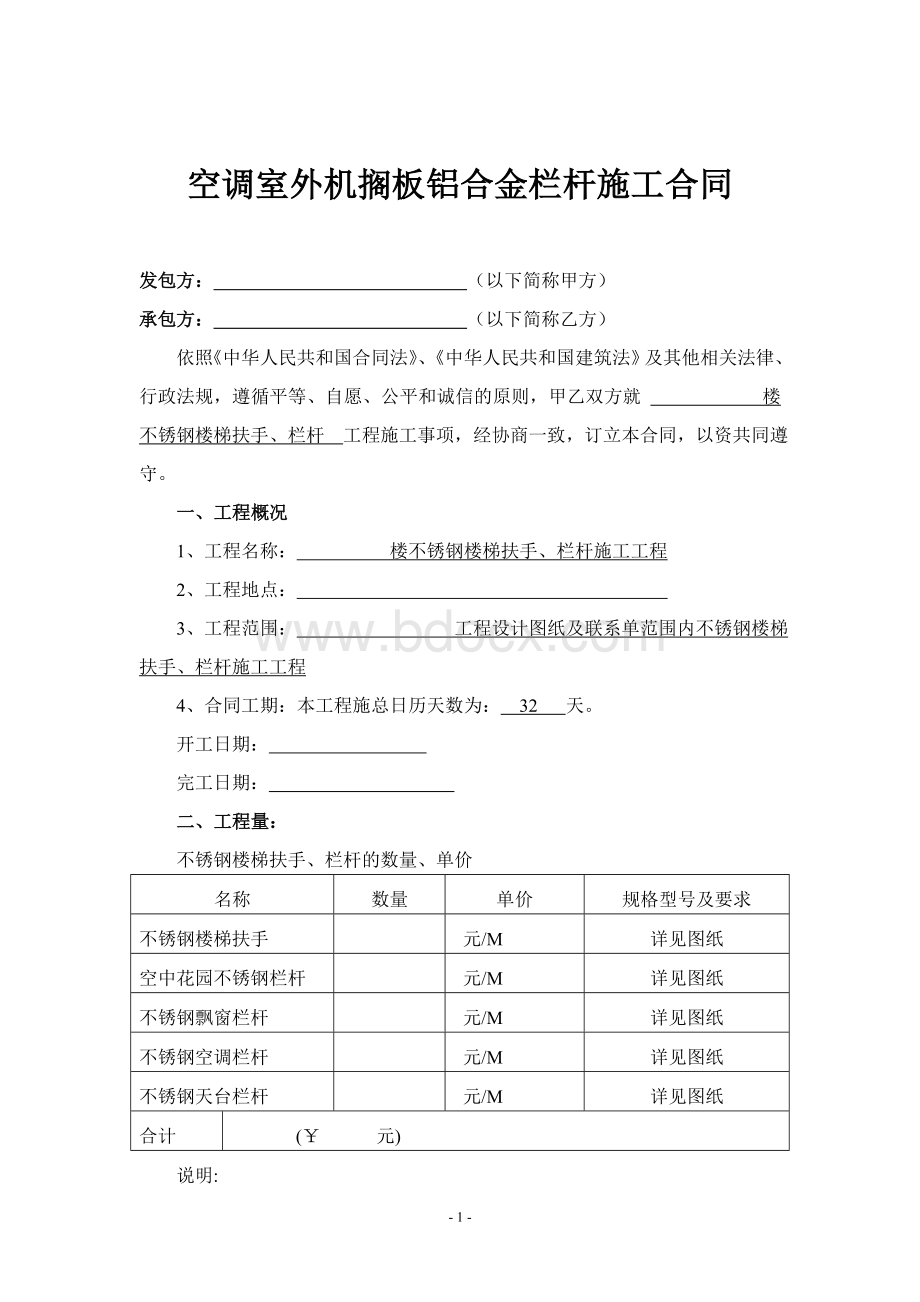 不锈钢栏杆施工合同书Word格式.doc_第2页