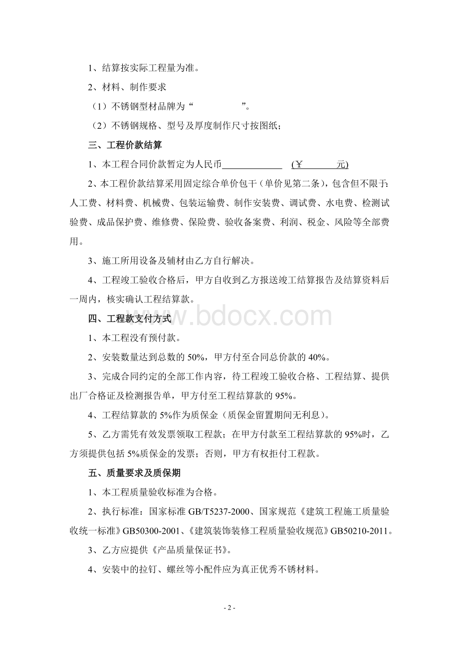 不锈钢栏杆施工合同书Word格式.doc_第3页