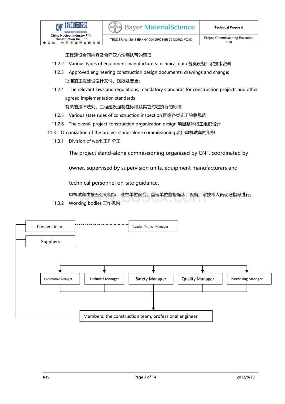 上海拜耳PROJECTCOMMISSIONINGEXECUTIONPLAN项目试车执行计划Word格式.doc_第3页