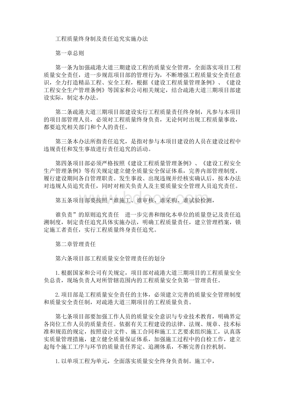 工程质量终身制及责任追究实施办法.docx_第1页