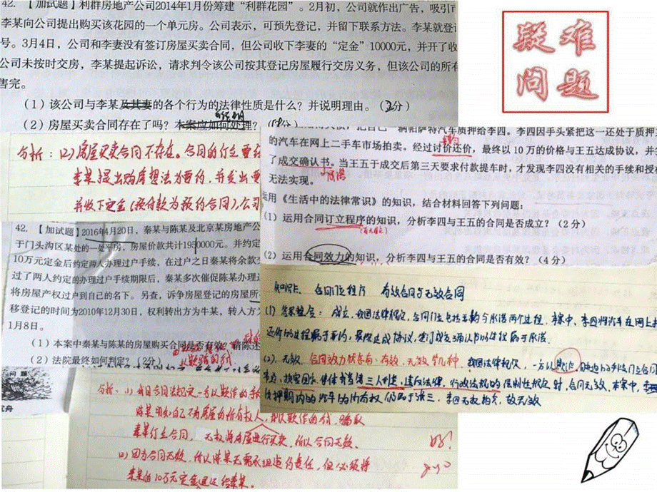 解题探究之生活中的法律常识——以合同与违约为例.ppt_第3页