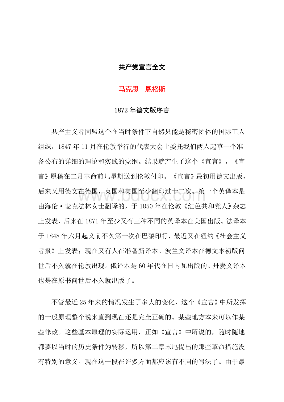 《共产党宣言》全文文档格式.doc_第1页