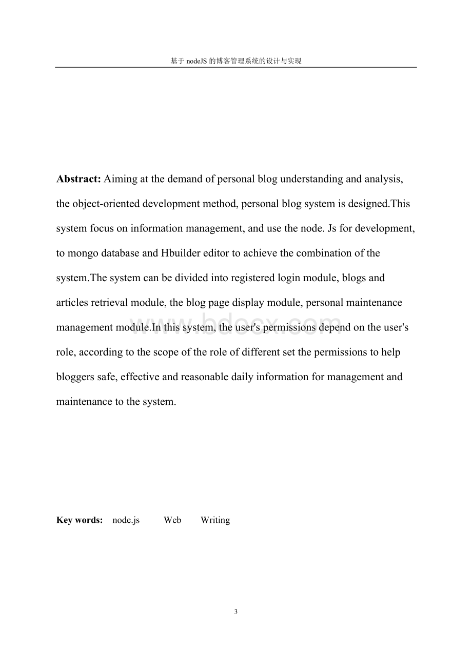 本科毕业论文-基于nodejs的博客系统设计与实现.docx_第3页