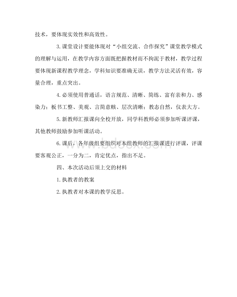 教导处范文之新教师汇报课活动方案.doc_第2页