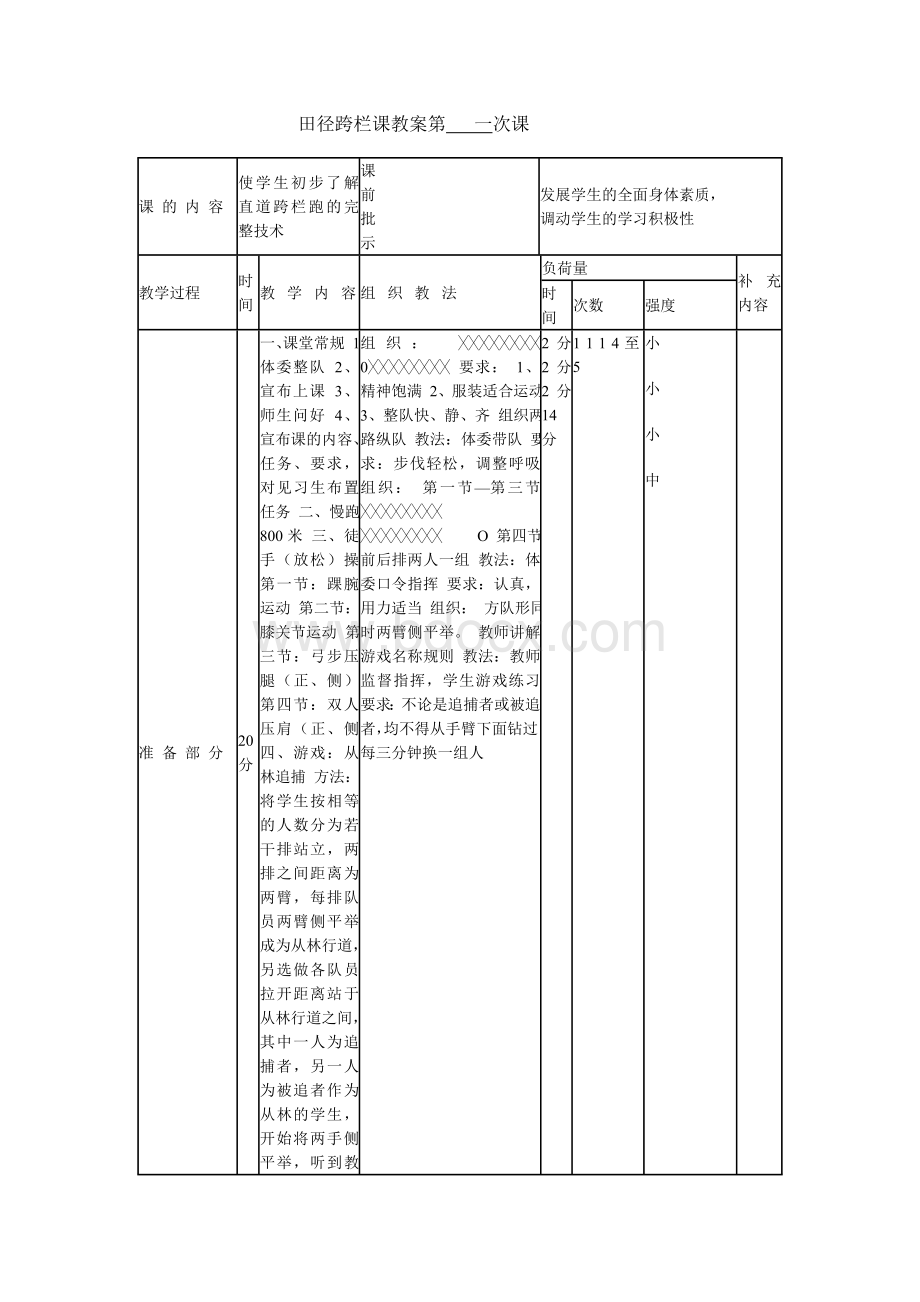 田径跨栏Word文件下载.doc_第1页