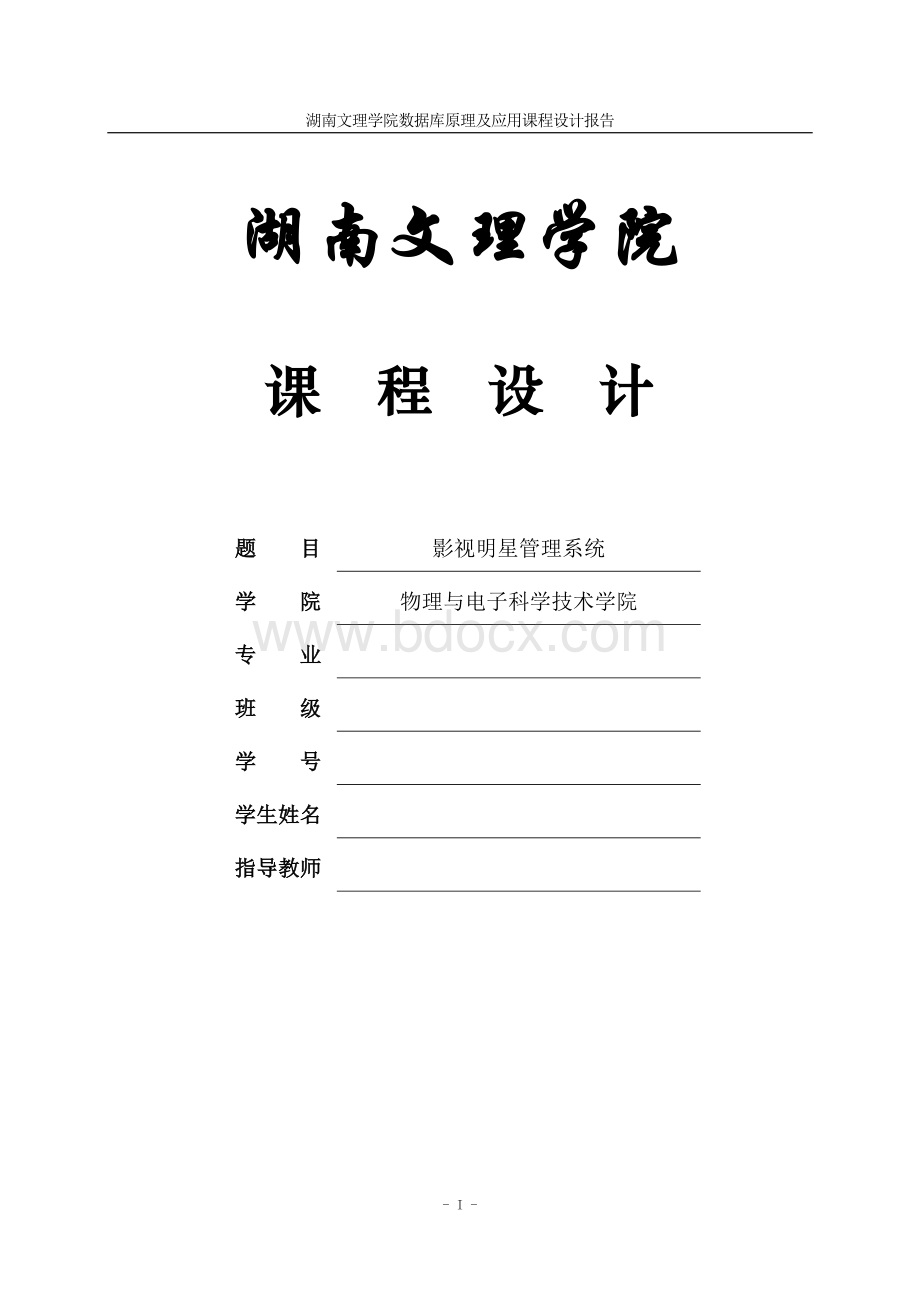 影视名管理系统Word文件下载.doc