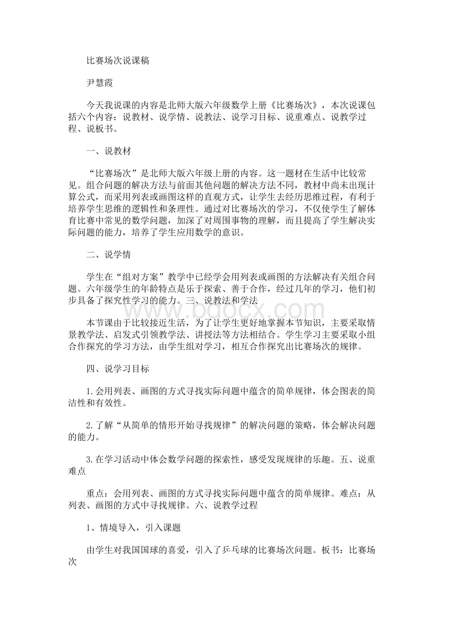 比赛场次说课稿Word格式.docx_第1页