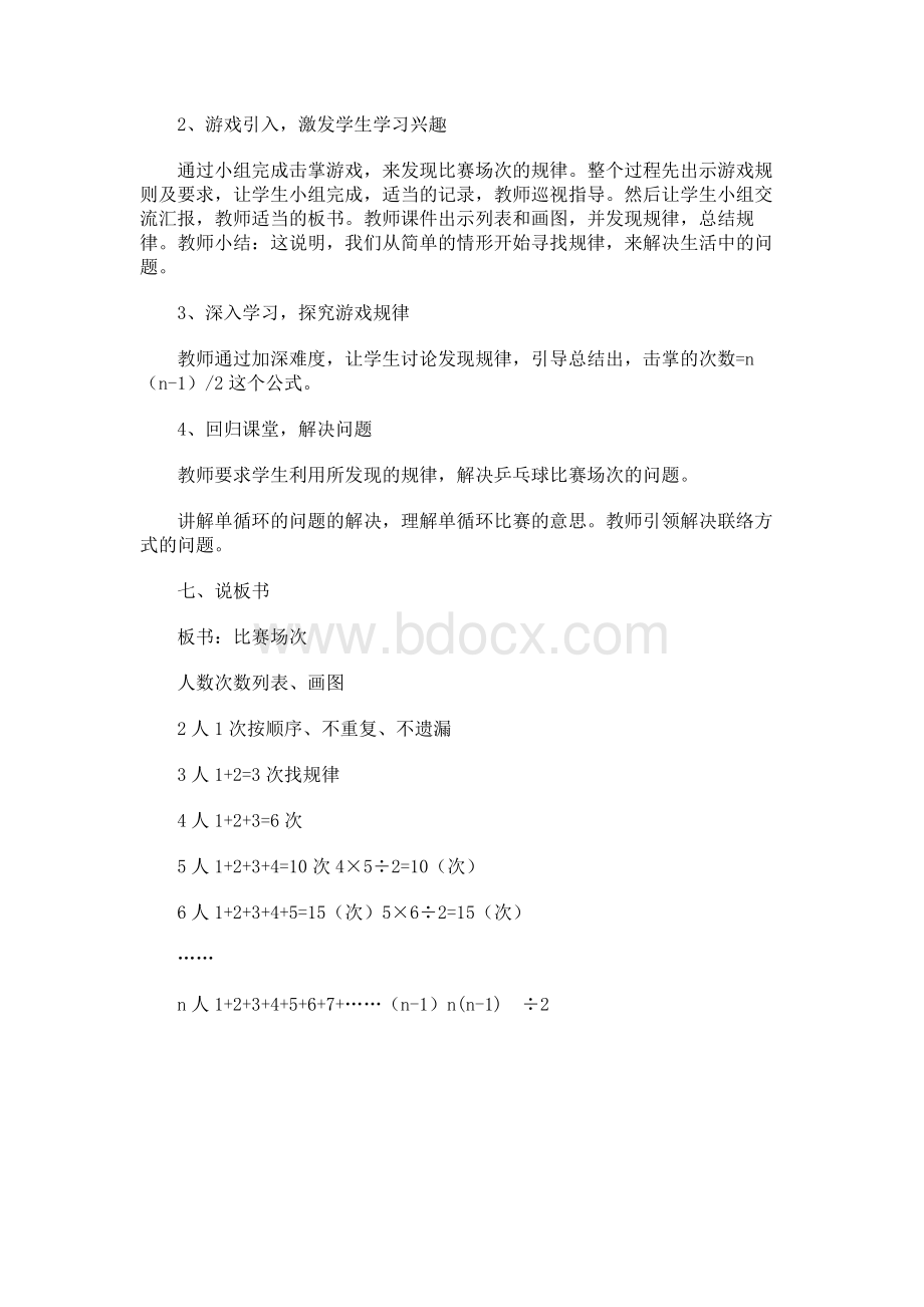 比赛场次说课稿.docx_第2页