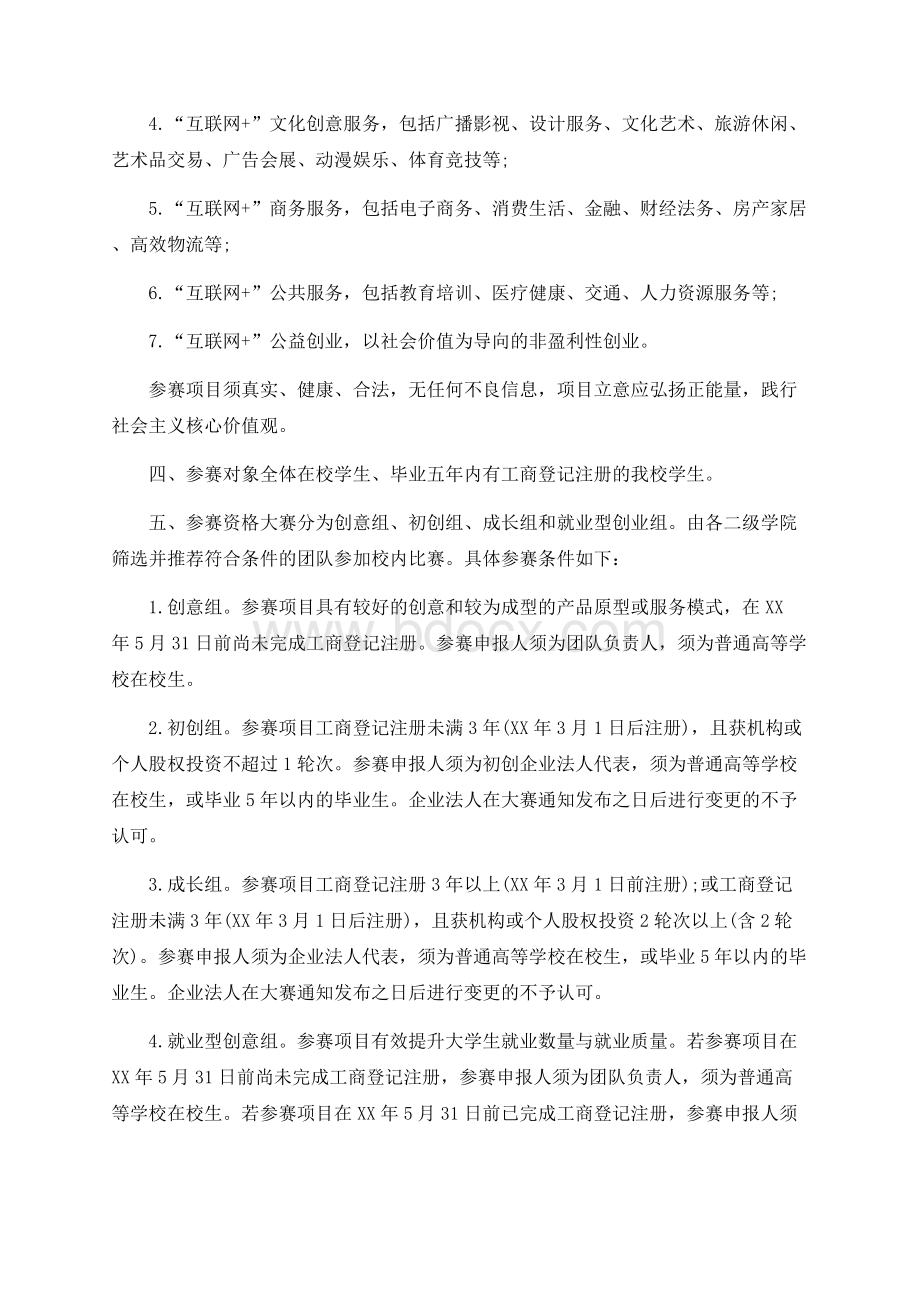 互联网大赛项目计划书Word下载.docx_第2页