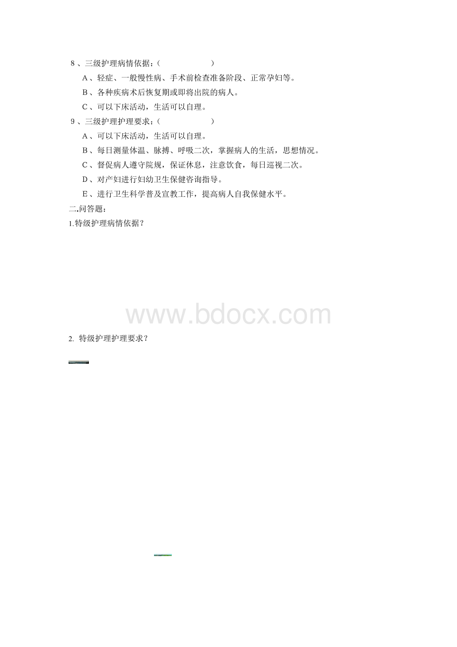 分级护理制度试题.docx_第2页