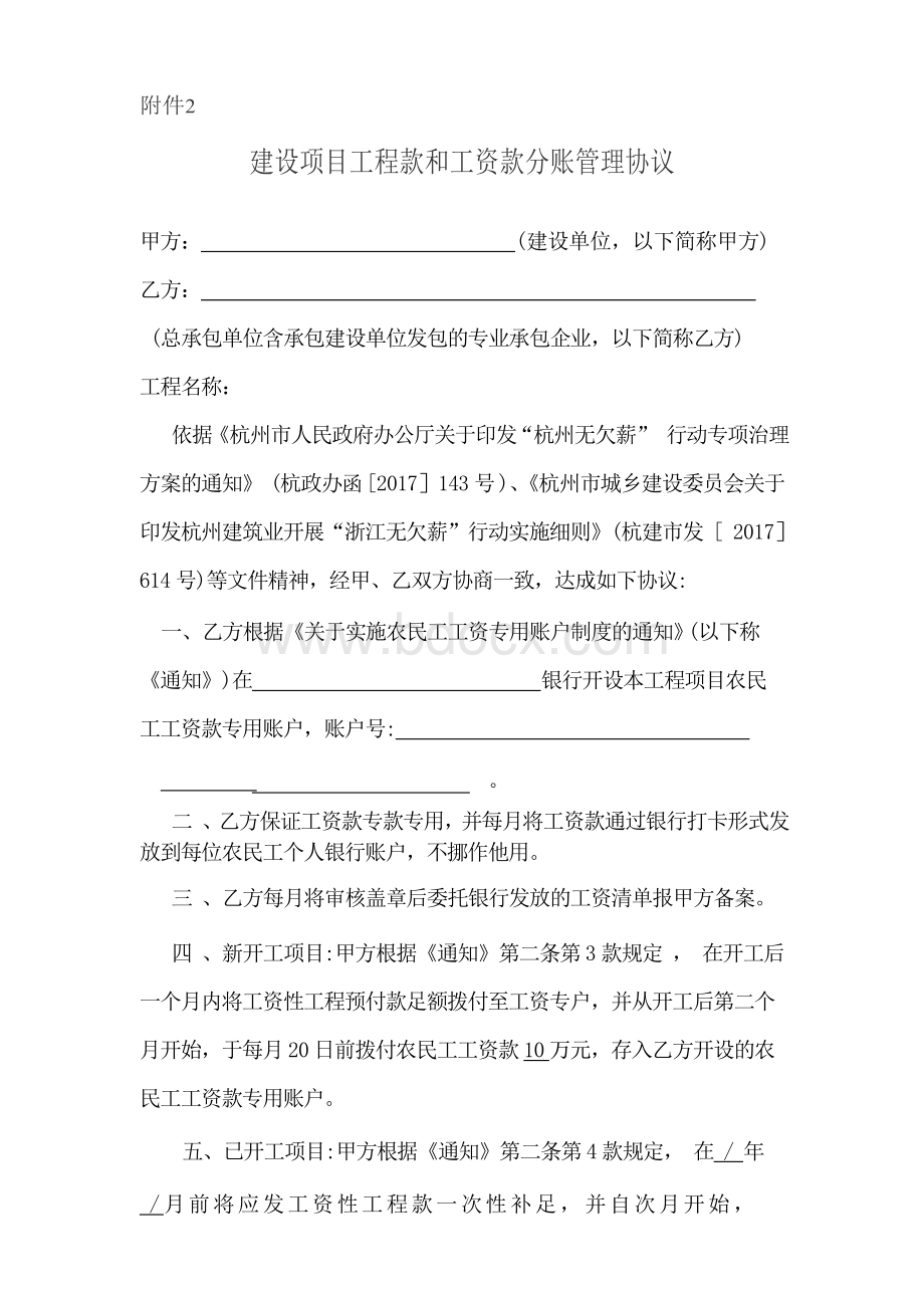 建设项目工程款和工资款分账管理协议及备案表Word格式文档下载.doc_第2页