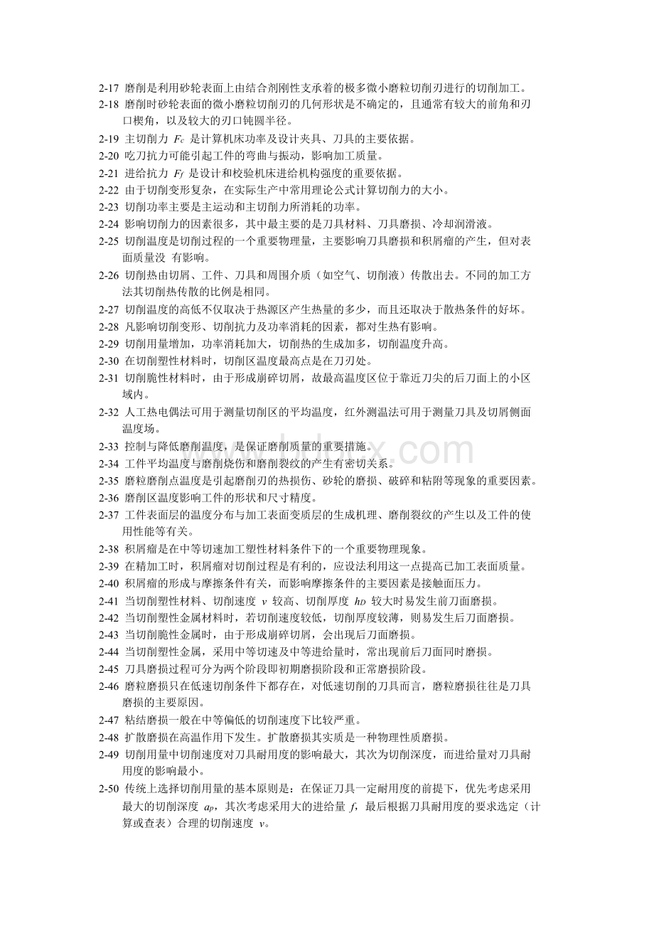 机械设计制造基础第二章-练习题与答案Word文档格式.doc_第3页