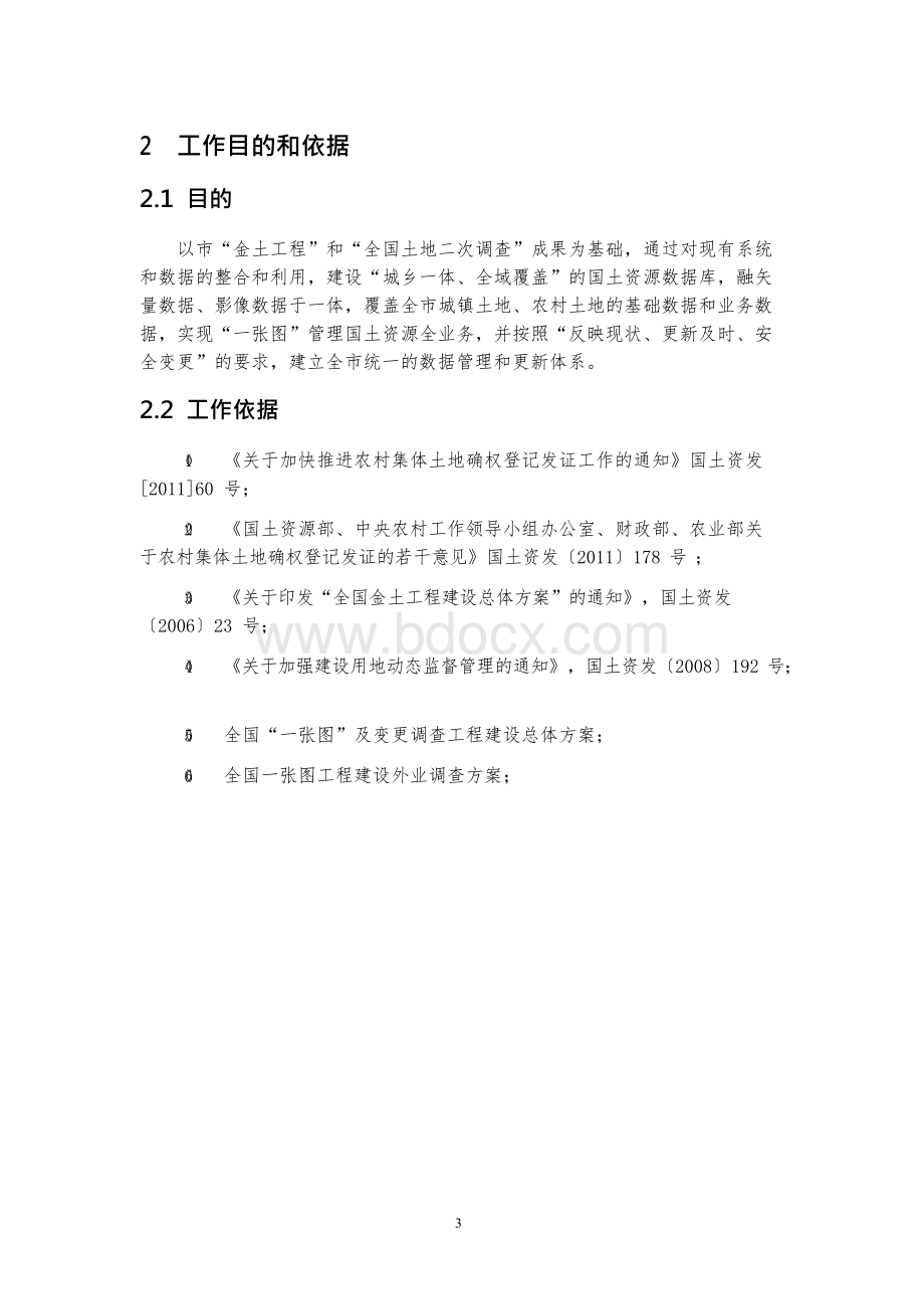 县区级数据中心建库方案.docx_第3页