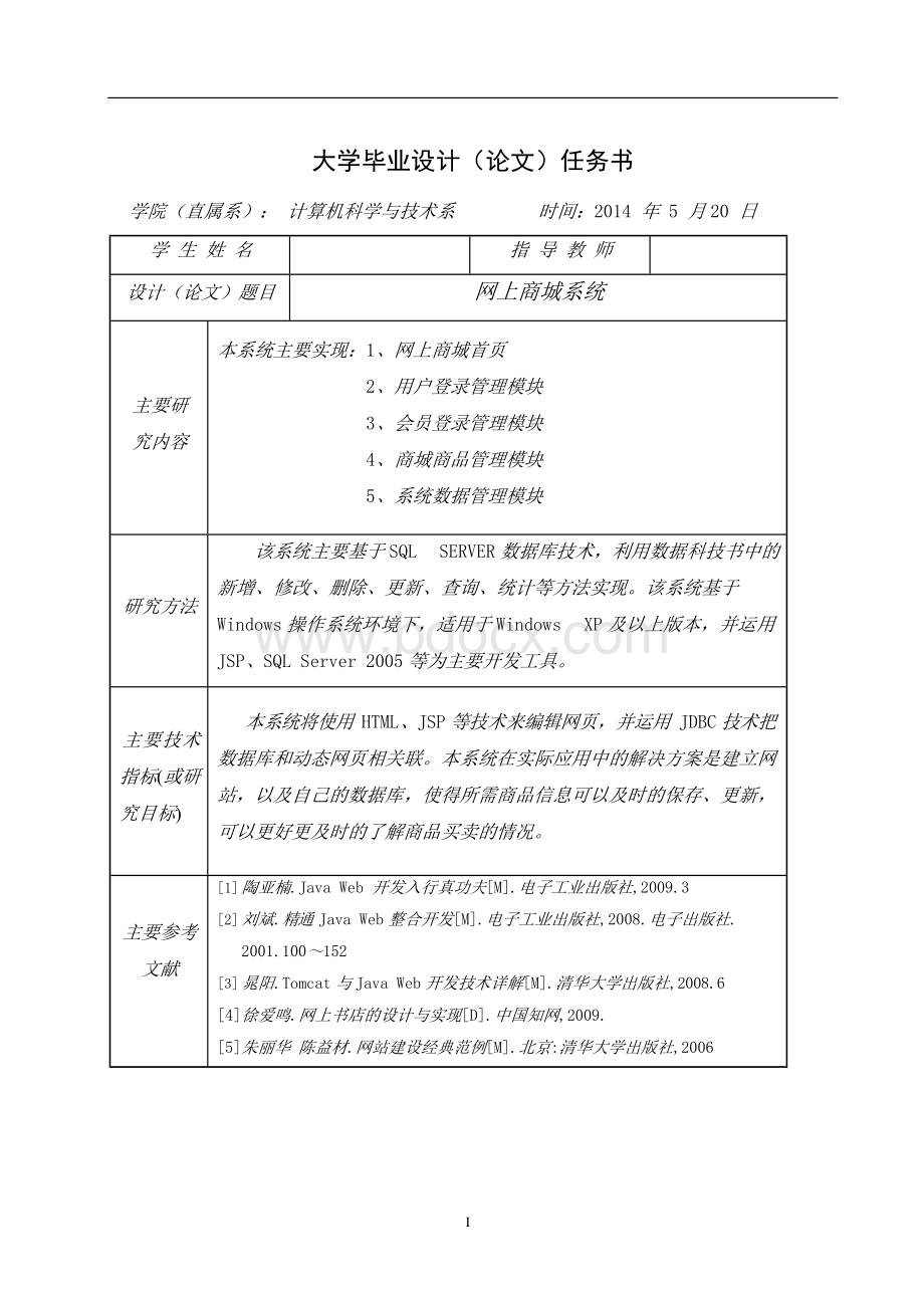 网上商城系统_毕业论文.docx_第2页